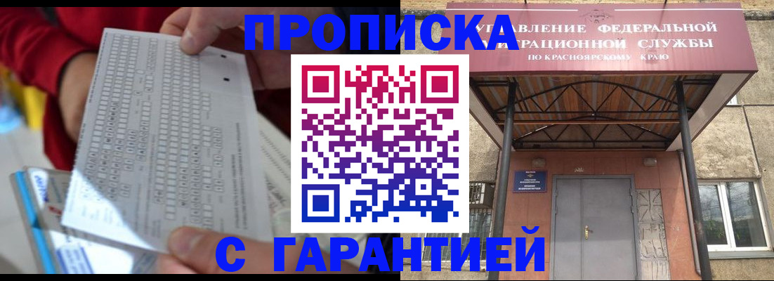 где прописаться в Райчихинске