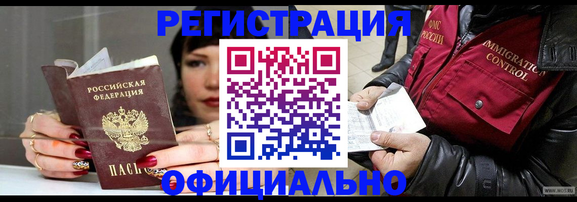 где прописаться в Райчихинске